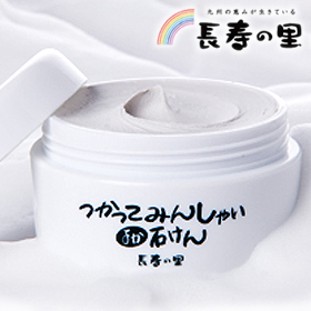 【長寿の里】つかってみんしゃいよか石けん