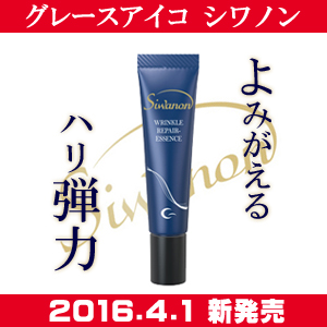 【ディープラインに】グレースアイコ シワノン【アプローチ】