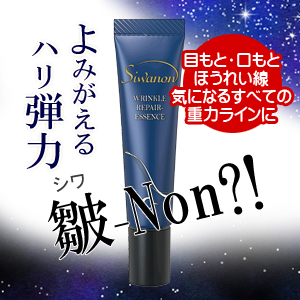 ★ほうれい線にアプローチ★グレースアイコ シワノン