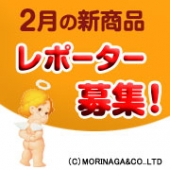 森永製菓の新製品をCHECKして菓子詰合せをGET!