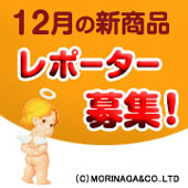 森永製菓の新製品をCHECKして菓子詰合せをGET!