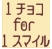 あなたが食べると、もう一人がうれしい。1チョコfor1スマイル