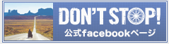 映画『DON'T STOP』公式Facebookページ