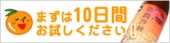 まずは試したい♪って方はこちら★『豊潤沙棘』トライアル！