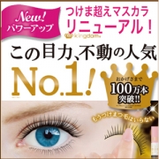 「80万人が体験！カールキープ下地＆ロングボリュームマスカラ1本になったマスカラ！」の画像、株式会社黒龍堂のモニター・サンプル企画