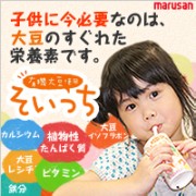 はじめての豆乳　“そいっち”ｂｙマルサンアイ株式会社