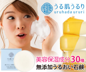 無添加洗顔石鹸 うる肌うるり 毛穴スッキリ、お肌しっとり