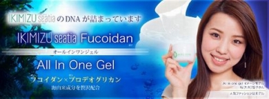 オールインワンジェル　Fucoidan All InOneGel