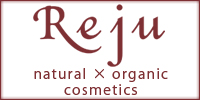 【国産&オーガニックにこだわった】 リージュ化粧品