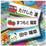 お名前シール工場本店 お名前シール