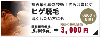 ヒゲ脱毛はメンズラクシアがお勧め