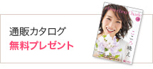 上質へのこだわりが満載！シャルレのカタログお取り寄せはこちら《無料》