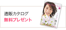 上質へのこだわりが満載!シャルレのカタログお取り寄せはこちら《無料》