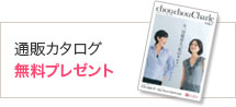 上質へのこだわりが満載！シャルレのカタログお取り寄せはこちら《無料》