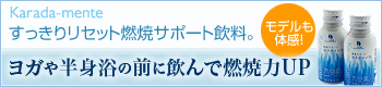 燃焼サポート　ソイシス　カラダメンテ