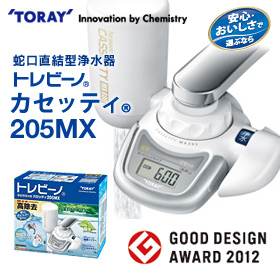 【グッドデザイン賞受賞】 トレビーノ® カセッテ®ィ205MX