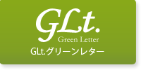 GLt.グリーンレター【MNJオンラインショップ】