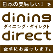 ダイニングダイレクト