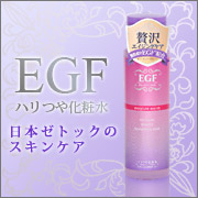 日本ゼトック EGFハリつや化粧水