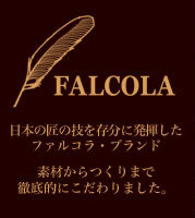ファルコラ・ブランド
