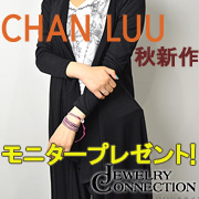 「【公式CHAN LUU】LA発！チャンルーまたはwakamiをプレゼント！」の画像、株式会社ビヨンクールのモニター・サンプル企画