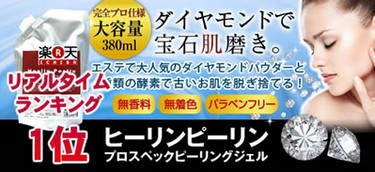 素肌べっぴん館 - 角質ぼろぼろ♪ ヒーリンピーリン -