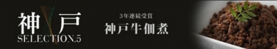 株式会社 本神戸肉 森谷商店