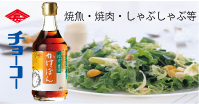 チョーコー醤油株式会社