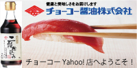 チョーコー醤油Yahoo!店