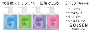 GOLSEN | ゴルセン