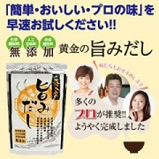 和風だし 無添加 国産 天然 旨み コク