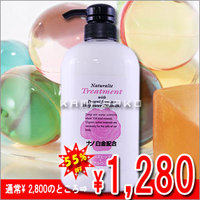 ナチュラルティー ローズヒップ&ヒアルロン酸 トリートメント 600mL