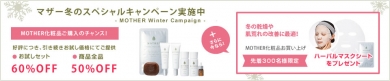 全品50%OFF + ご購入で先着300名様に『マスクシート』 プレゼント!