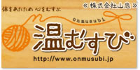 webshop温むすび 【株式会社山忠】