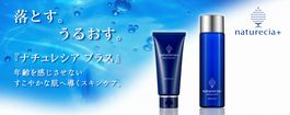 ナチュレシア プラス