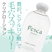 化粧水で洗顔する『ペスカ洗顔』