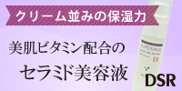 洗顔後に１本で保湿＆美肌ケア！モイスチャーマトリックスEX（セラミド美容液）