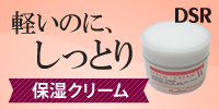 驚くほど軽い!界面活性剤完全無添加の保湿ジェル「シーバムクリームW」新発売!