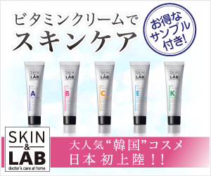 SKIN&LAB 皮膚科専門医開発　ドクターズコスメ