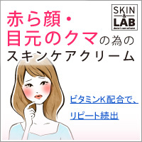 【赤ら顔・目のクマ改善】SKIN&LAB ビタミンＫクリーム