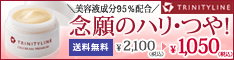 ニティーライン『ジェルクリームプレミアム』お試しセット