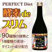 ファスティングダイエットドリンク【ＰＥＲＦＥＣＴ　Ｄｉｅｔ　酵素ｄｅスリム】 