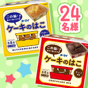 「オーマイ「ケーキのはこ」おうちで簡単ケーキ作り！アレンジレシピ24名様募集！」の画像、日本製粉株式会社のモニター・サンプル企画