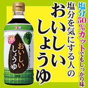 「おいしい醤油を30名様へプレゼント♪」の画像、正田醤油株式会社のモニター・サンプル企画