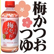 「梅かつおつゆ2本セットを30名様へプレゼント☆」の画像、正田醤油株式会社のモニター・サンプル企画