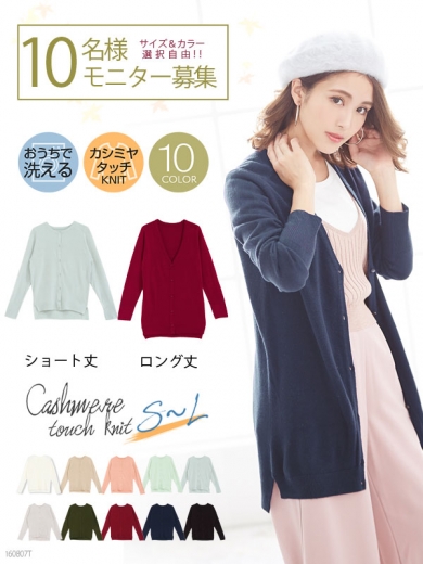 選べるカシミヤタッチニットカーデ