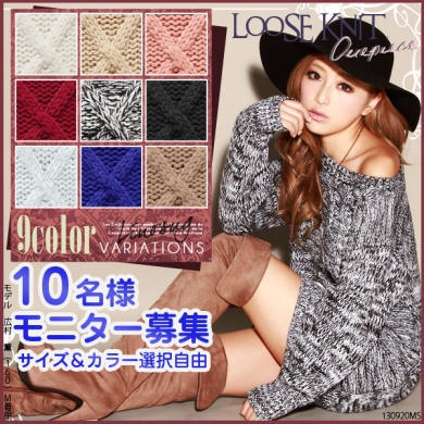 カラバリ9カラー!!ケーブル編みベーシックざっくりニットワンピ