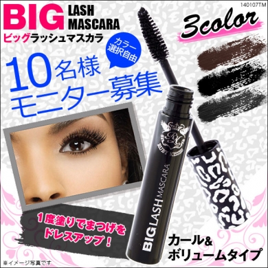 BIGブラシ★カール&ボリューム!!ビッグラッシュマスカラ