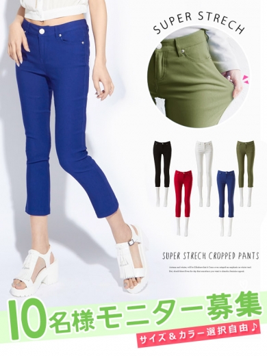 激ストレッチ美脚クロップドパンツ