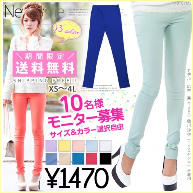 カラバリ13カラー!!激ストレッチスキニーレギパン